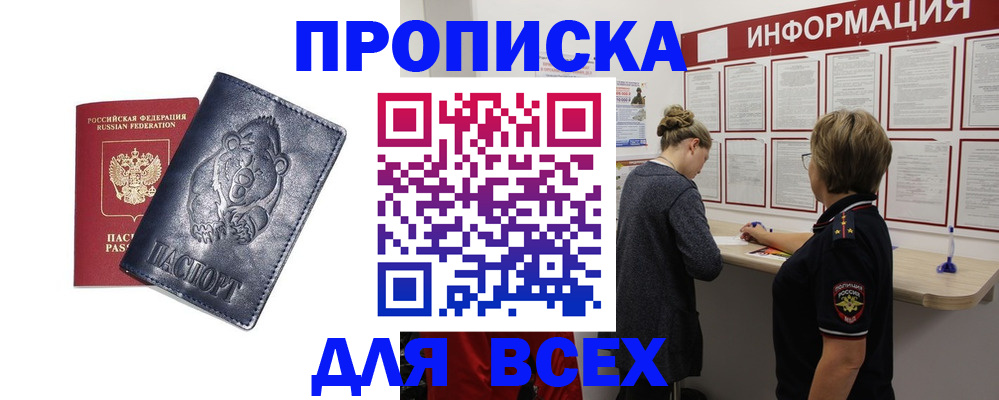 временная регистрация недорого в Белоозёрском