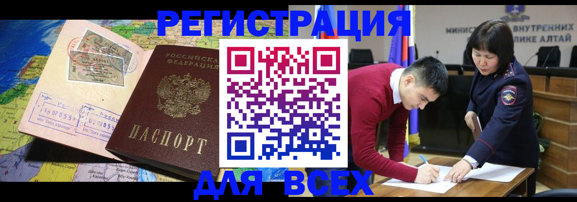 временная регистрация для всех в Белоозёрском