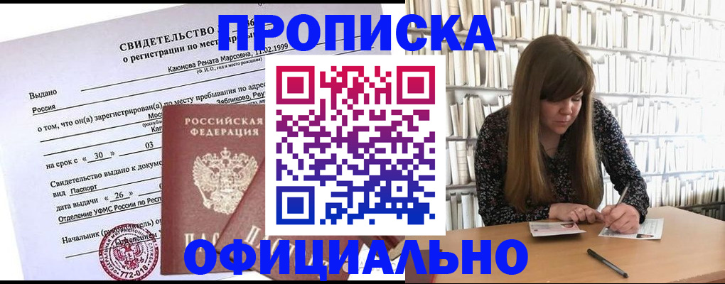 временная регистрация надежно в Белоозёрском