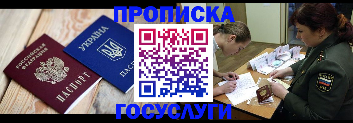 прописка штамп в Белоозёрском